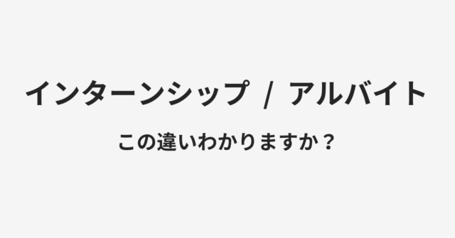 給与と給料の違い