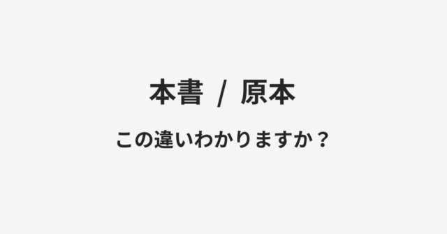 本書と原本の違い